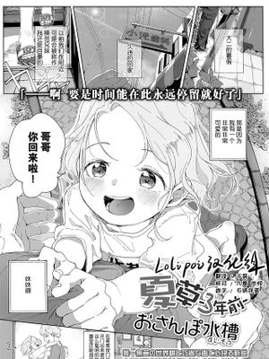 夏草 -3年前- (COMIC LO 2021年10月号)