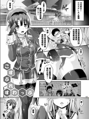 [TSFのF (谷口さん)] こすぷれすわっぷ (TSFのFのほん その1) [DL版][為了活動努力存水桶卻發現進展非常緩慢而感到徬徨無助的洨五漢化]