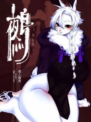 鵺