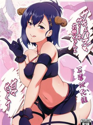 (C92) サキュバスヴィーネお姉ちゃんと甘々せっくす (ガヴリールドロップアウト)