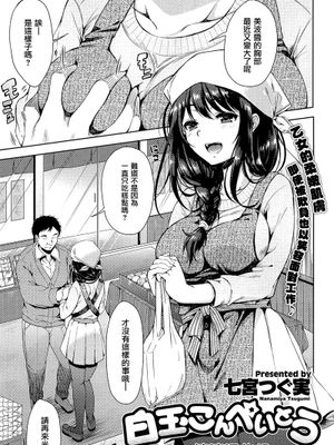 白玉こんぺいとう (COMIC X-EROS #16) [渣渣汉化组]