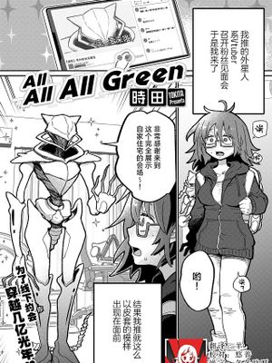 オールオールオールグリーン （COMIC 外楽 Vol.20）