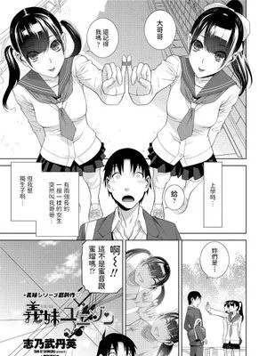 義妹ユニゾン (COMICペンギンクラブ2021年2月号)
