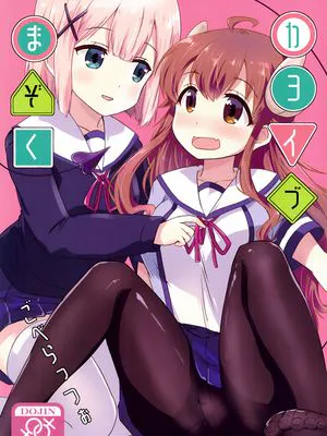 (C97)カヨイづまぞく (まちカドまぞく)