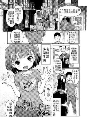 泡のお姫様 #1 (デジタルぷにぺどッ! Vol.01)