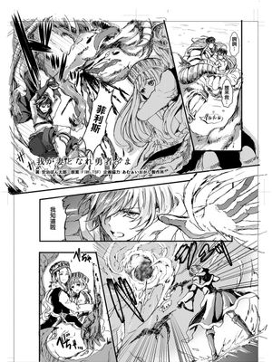 我が妻となれ勇者♂よ
