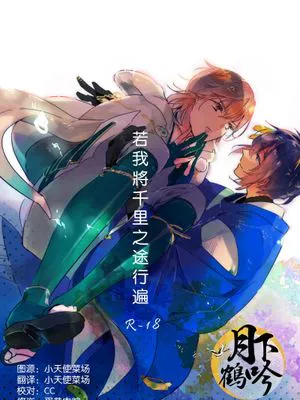ぼくが何千マイルも歩いたら (刀剣乱舞)