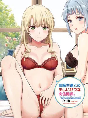 同級生達との少しいびつな肉体関係。 (やはり俺の青春ラブコメはまちがっている。) [DL版]