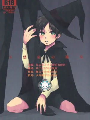 [利艾]性冷淡的魔女