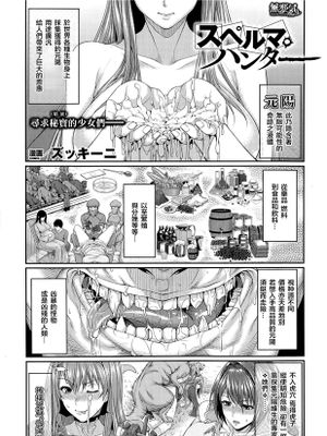 スペルマ・ハンター (コミックアンリアル 2014年10月号)