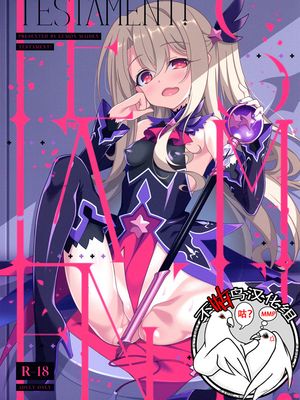 (C96)  TESTAMENT! (Fate/Grand Order) [中国翻訳]