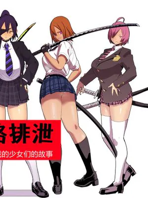 人格排泄