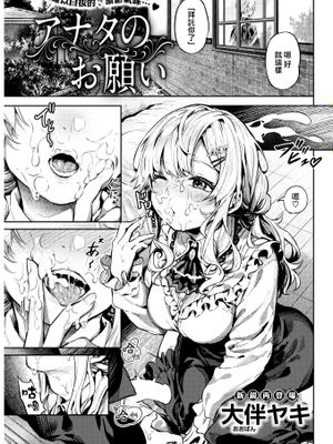 アナタのお願い (COMIC 快楽天 2022年6月号)