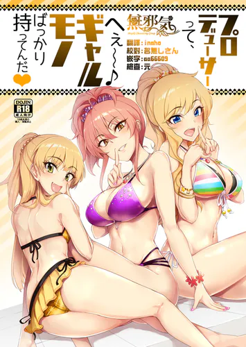 (C92) プロデューサーって、へえ~♪ギャルモノばっかり持ってんだ♥ (アイドルマスターシンデレラガールズ)