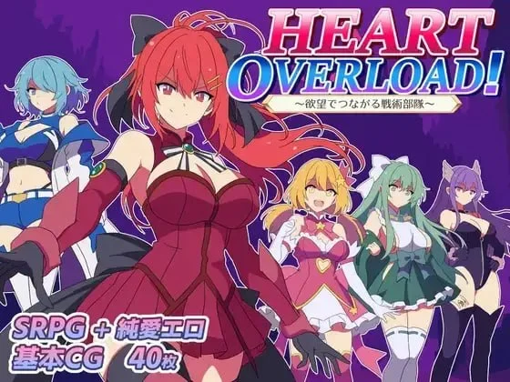 [RPG/纯爱]HEART OVERLOAD! 欲望连接的战术部队 HEART OVERLOAD! 欲望でつながる戦術部隊 AI汉化[PC+安卓mtool]