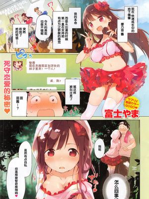[绅士仓库汉化] [TOZAN：BU (富士やま)] つながりぷりんせす！ (COMIC 快楽天ビースト 2015年10月号)