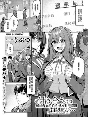 付き合うのは許すけど... 前編 (コミック エグゼ 64)