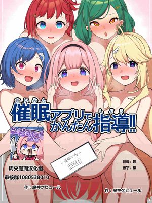 催眠アプリでかんたん指導!!