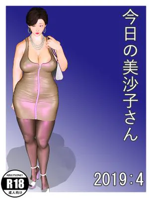 今日の美沙子さん 20194