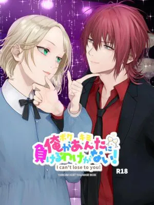 俺があんたに負けるわけがない!