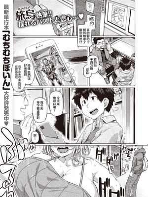 ぱつきん! (COMIC 失楽天 2020年12月号) [中国翻訳] [DL版]