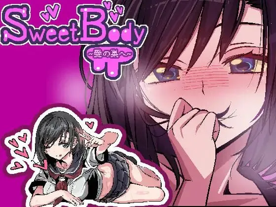 新作[日式SLG/堕落动态] SweetBody ～前往爱之巢穴～ SweetBody~愛の巣へ~ v2.0.0 官中版+存档