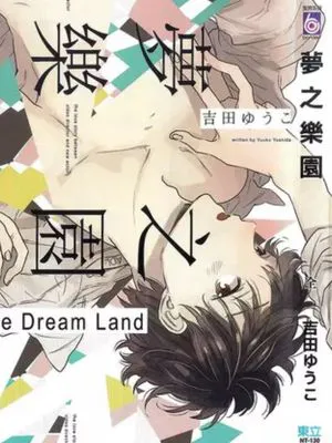 梦想王国_