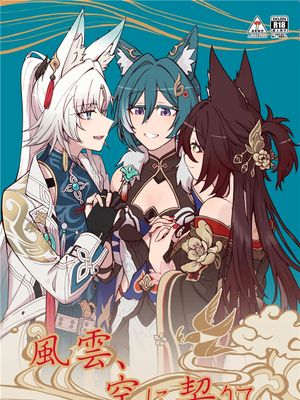風雲、空に契りて (崩壊:スターレイル) [中国翻訳]