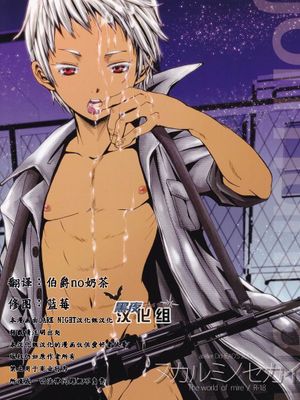 ヌカルミノセカイ | 泥泞的世界(ヨルムンガンド)