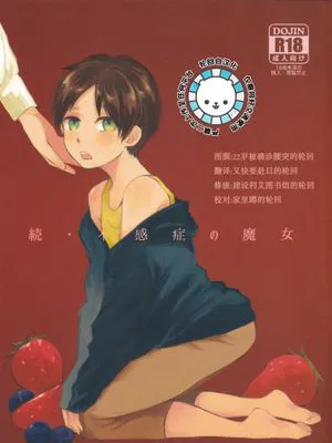 [利艾]续·性冷淡的魔女