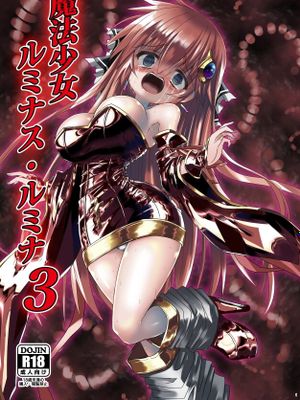 魔法少女ルミナス・ルミナ1+2+3 [DL版]