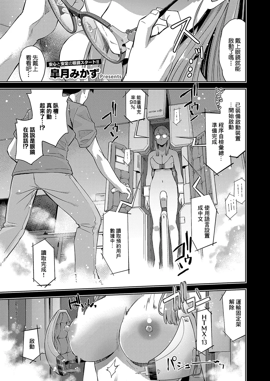 汎用電化眼鏡っ娘 (コミック エグゼ 54)