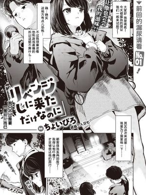 リベンジしに来ただけなのに (WEEKLY快楽天 2024 No.11)
