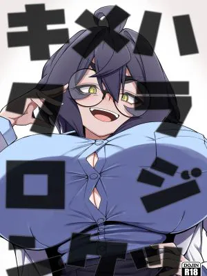 キメハラジッケンロク