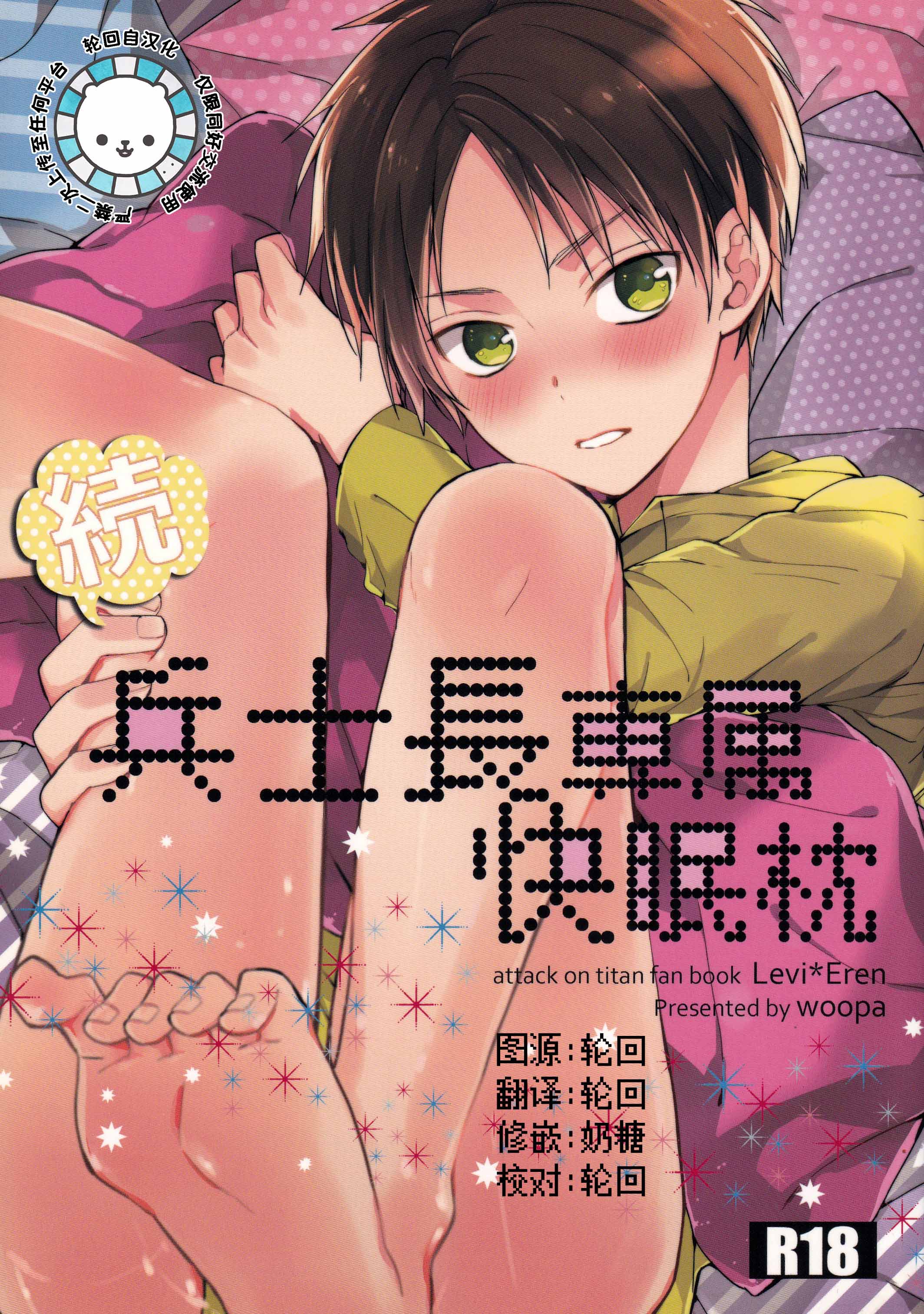 [利艾]续·兵长专属快眠枕