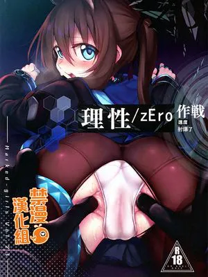 (サンクリ2020 Spring)理性/zEro Marked girls Vol. 23 (明日方舟)