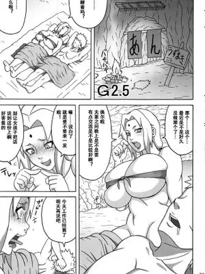 (C91)  G2.5 (ジャングル総集編) (NARUTO -ナルト-) [中国翻訳]