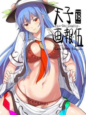 天子画報・伍 (東方Project) [DL版]