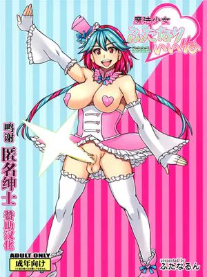(C99)  魔法少女ふたなりいいね [中国翻訳]