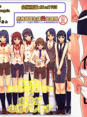 [まよねーず。]庶務部厚生課性処理係 [中文化]