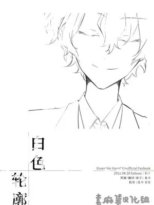 白色轮廓[偶像梦幻祭][巴日和]