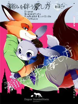 (C90)(同人誌) 痛みを伴う愛し方 (ズートピア)[沒有漢化]