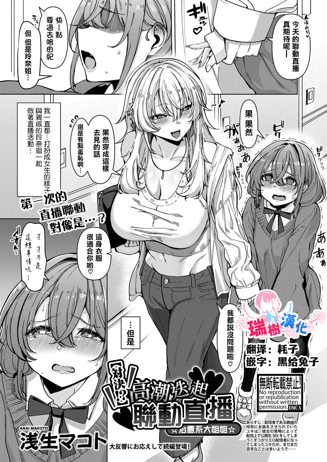 【対決!?】イかせまくりコラボ配信 w癒し系お姉さん | 【对决!?】 高潮迭起联动直播 ☆治愈系大姐姐☆