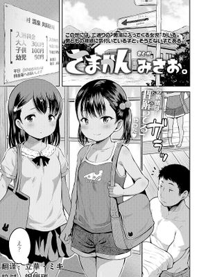 さまかん (COMIC LO 2024年6月号)
