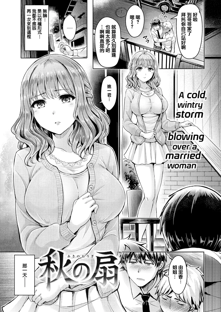 秋 扇（無修正）