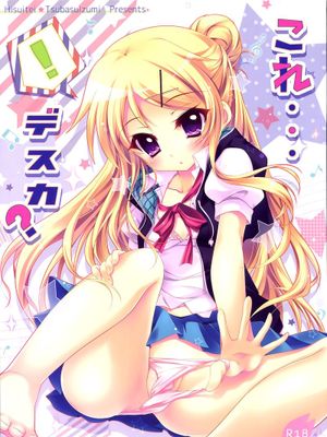 (C88)これ・・・デスカ？ (黄金拼图同人)