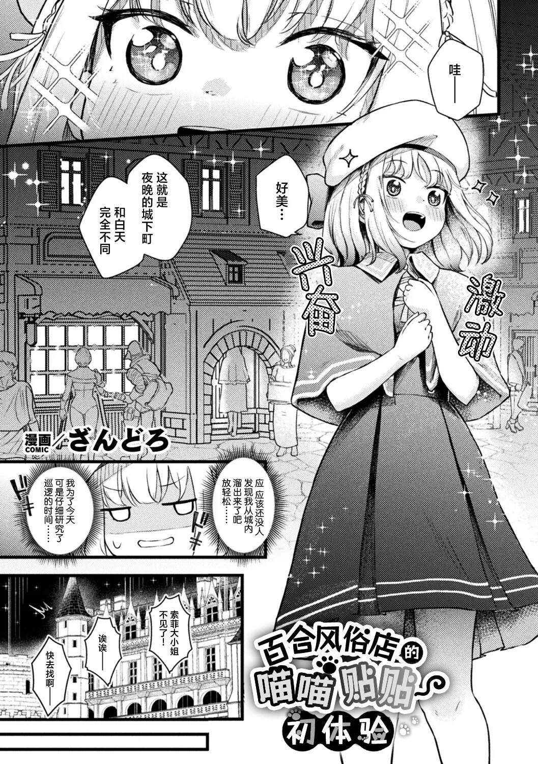 レズ風俗でニャンとろ初体験