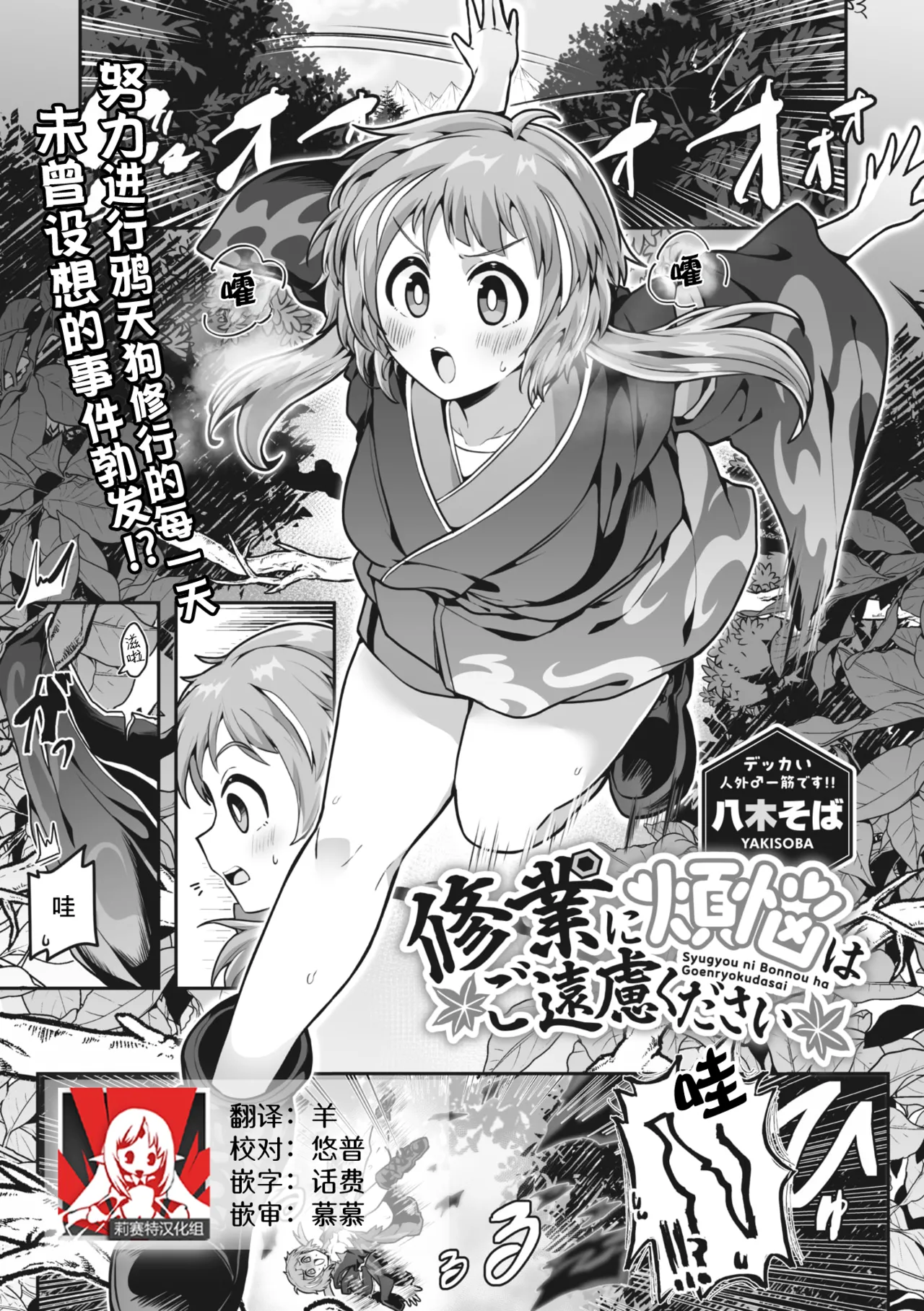 修業に煩悩はご遠慮ください (COMIC 外楽 Vol.15)