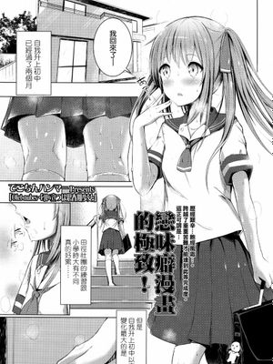 Olet nubes -匂い立つは思春期少女- (COMIC LO 2016年3月号)