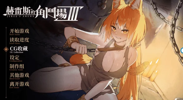 [战场SLG/战斗H/动态] 赫雷斯的角斗场 Ⅲ JerezArena Ⅲ v1.030 官中步兵版 [1.90G][PC+安卓盖世]